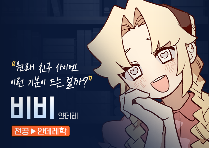 나는 에이미를 사랑해