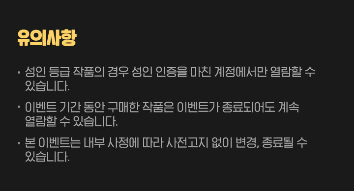 피너툰 필독서 유의사항